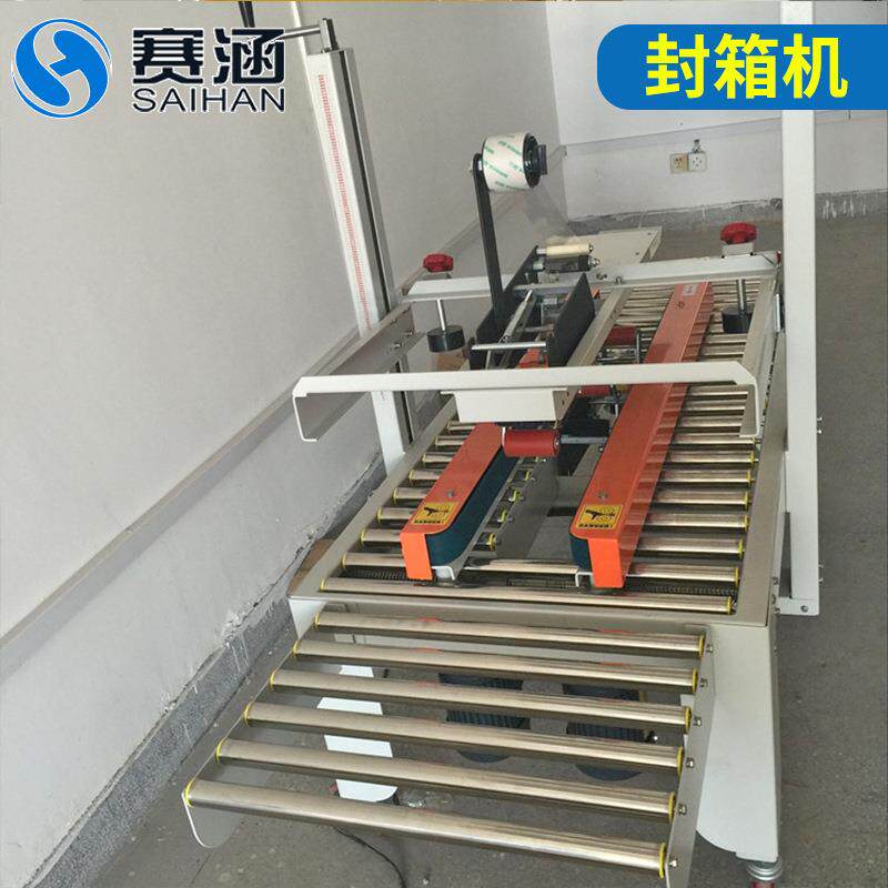 小型全自动透明胶带纸箱封箱机上海自动工字自动封箱机封装机