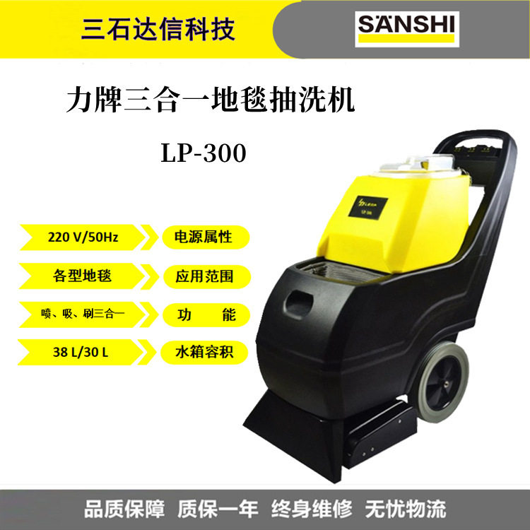 力牌三合一地毯清洗抽洗机商用