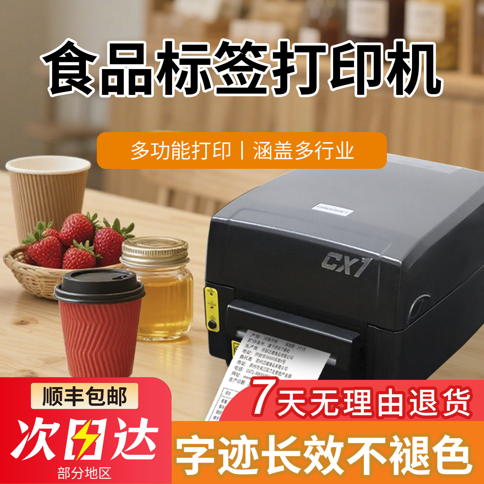 泛越工业级防水标签打印机抗油污耐腐蚀仓库厨房通用存放持久清晰
