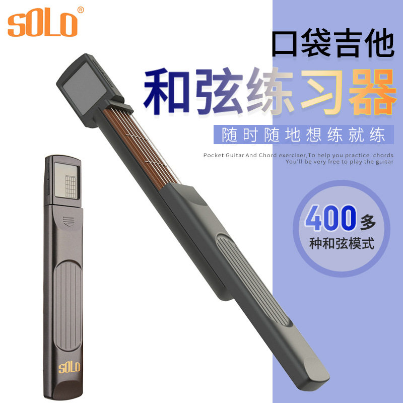 SOLO吉他和弦练习器口袋吉他便携式随身练习和弦爬格子左手指训练