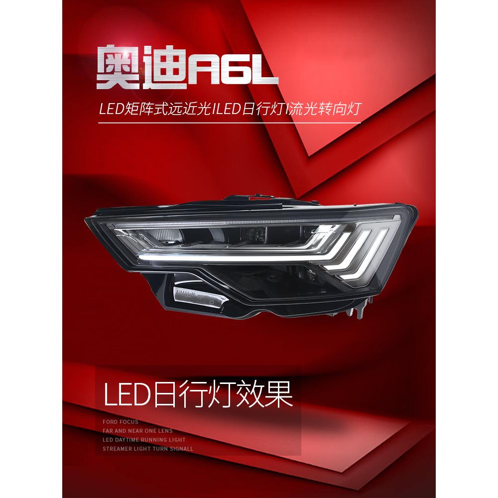 1ltao77109成-23款奥;迪A6L大灯总8改装升矩阵LED透级镜大灯流水