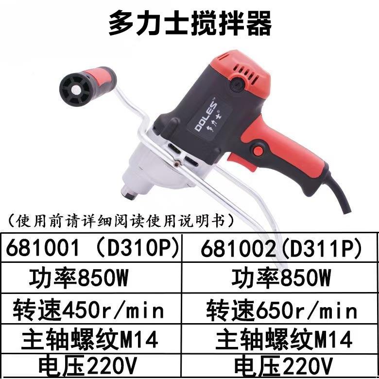 多力士粉搅拌器704681001搅拌机68腻1002子搅机电动水泥油漆涂料