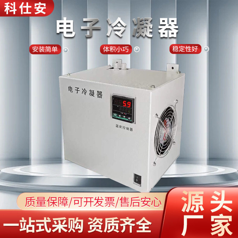 电子除湿冷凝器单双通道气体冷却器CEMS抽屉式玻璃冷腔压缩机工业