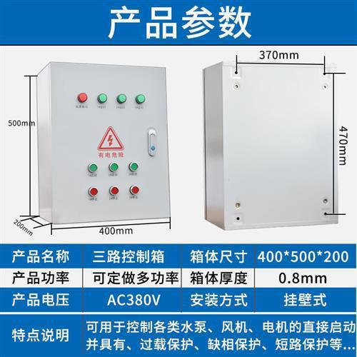 成套三个控制三路水泵控制30V无品牌/风机配电箱KW启动三相8电柜