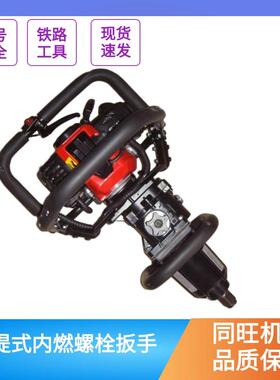 内-燃螺栓扳手0NB550螺帽松紧机NJB60TW11Ⅱ双头螺栓-扳手打螺帽