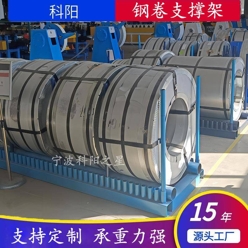 钢卷架插管带周转存储钢料存放架拉钢架卷子固定底座架864料架钢