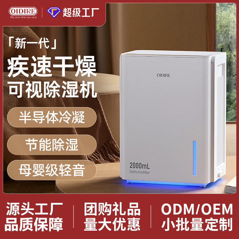 冷凝静音大容量家用除湿机
