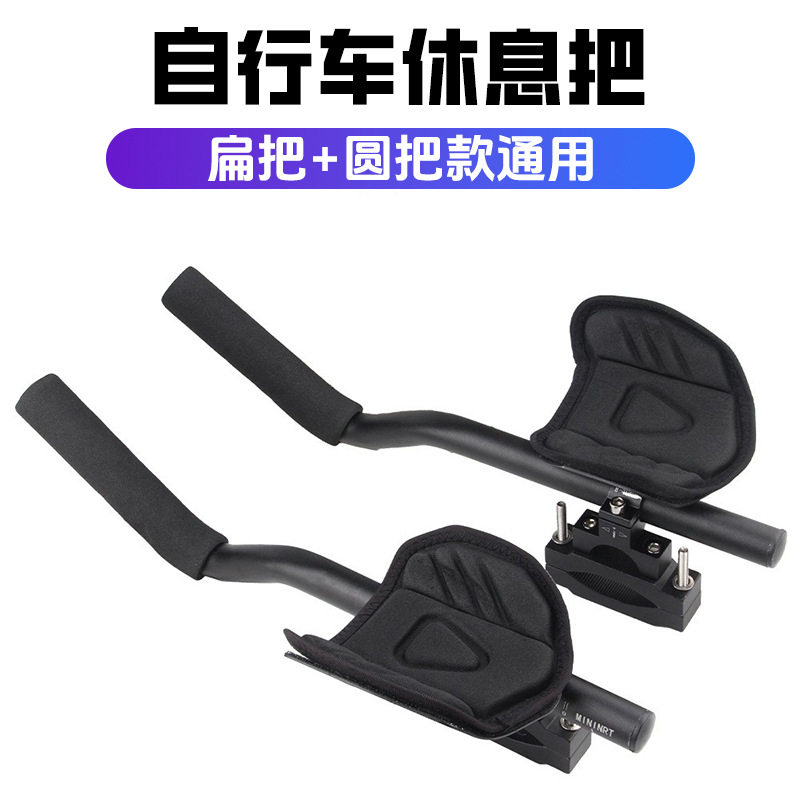 新款山地车装备长途弯把直把自行车分体铝合金休息把 公路车TT把