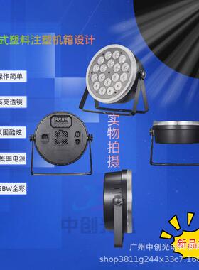 18颗帕带光四合一RGBW全彩防水不演出JN-F003辅氛围灯闪光灯面光