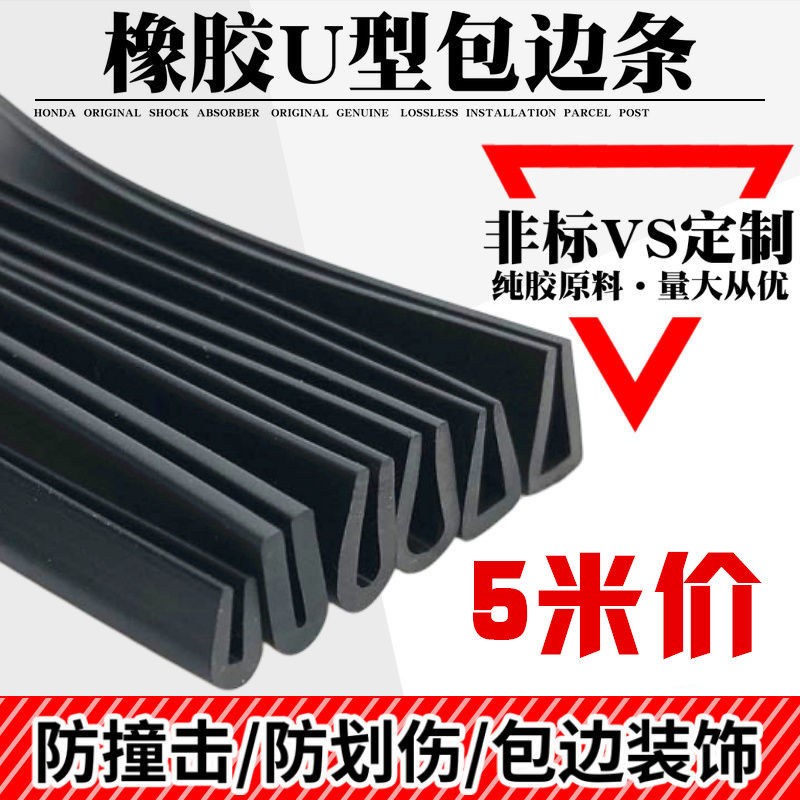 U型橡胶包边密封条桥架防锈