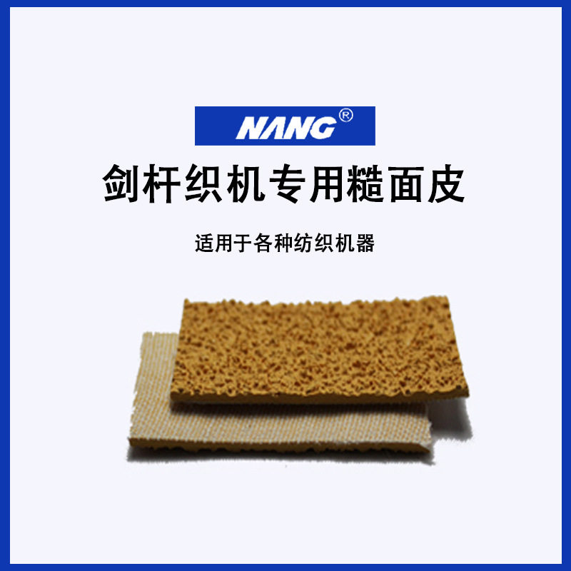 厂家直供包辊胶皮耐磨防滑胶带辊筒皮黄色皮喷气喷水剑杆织机配件