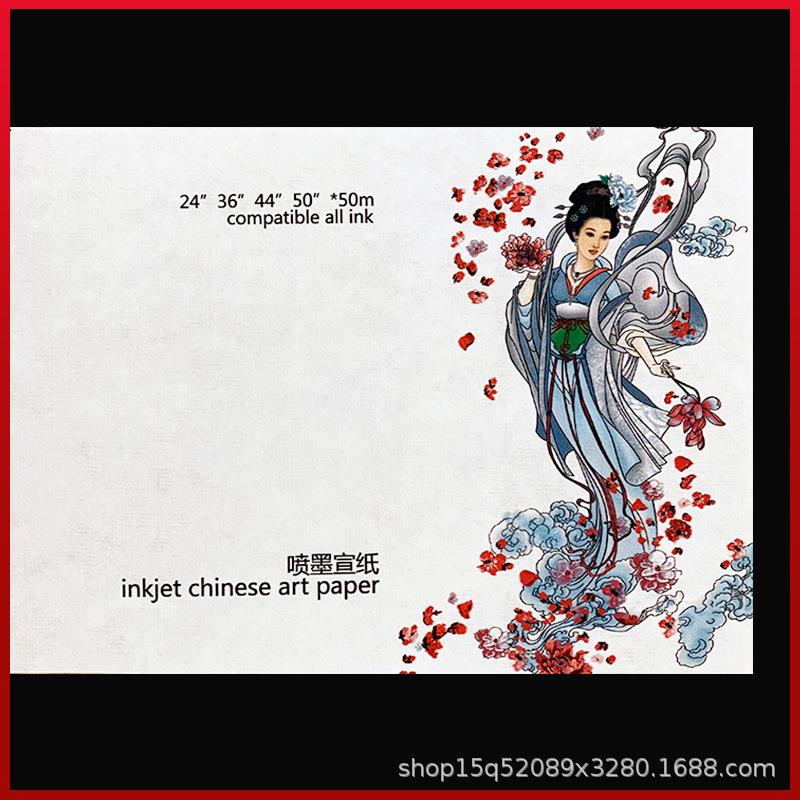 长卷喷墨艺FMD术喷纸展纸可打印锭制宣防水图国层白色练习作品展