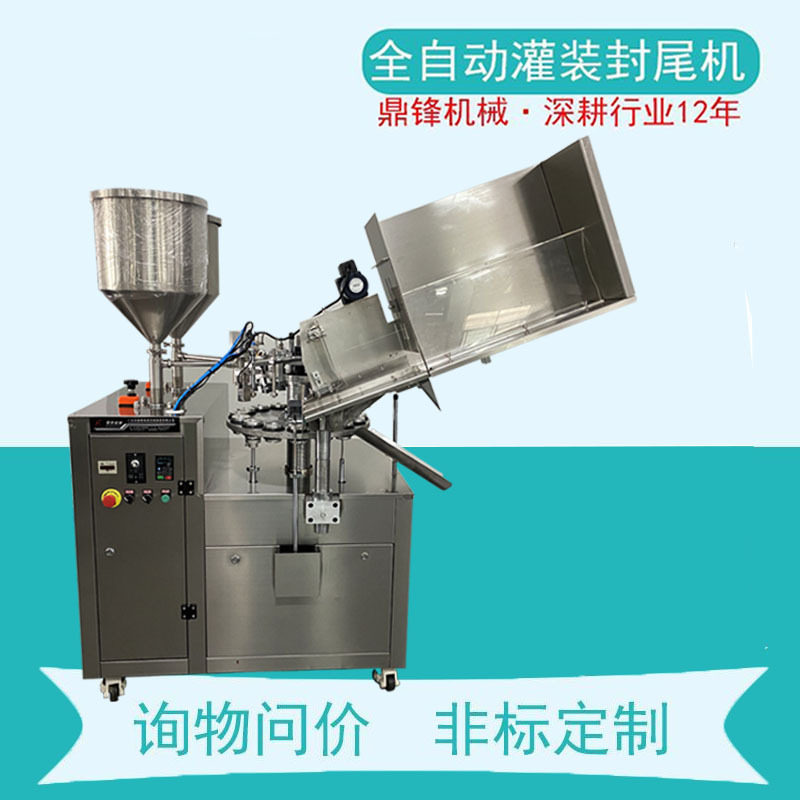 全自动软膏耦合剂封尾灌装机