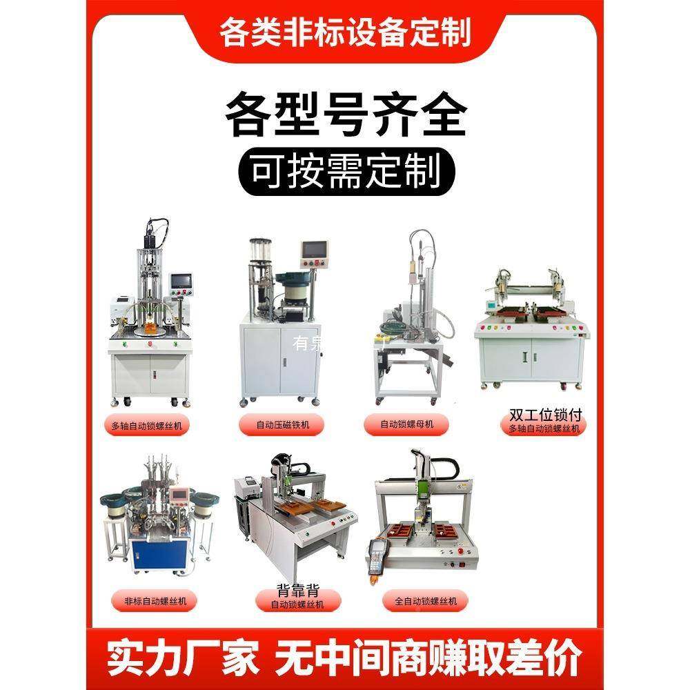 自动螺丝全自动螺丝机IFB锁吸工气式气吹式双位打螺母机源头厂机