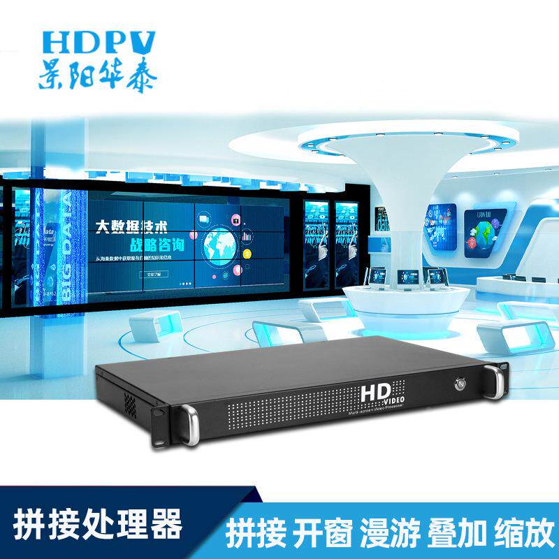 视器频拼接LED液晶电视多屏K画面分割器器视频矩阵4拼接处HDPV6-