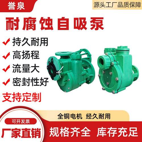 FPZ增聚丙烯泵耐无品牌/自腐蚀耐酸碱化工强泵水吸泵FP离心泵泵头