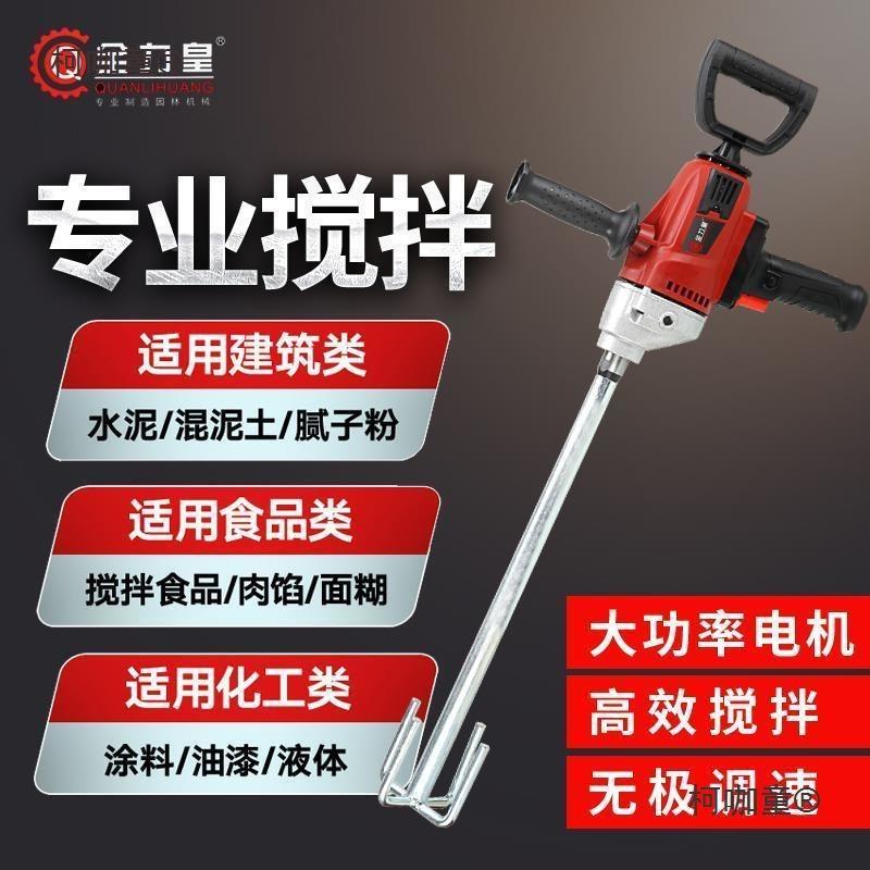工业大功率机腻水泥MBC搅灰机手持飞机打灰子打浆混钻凝土搅拌麦