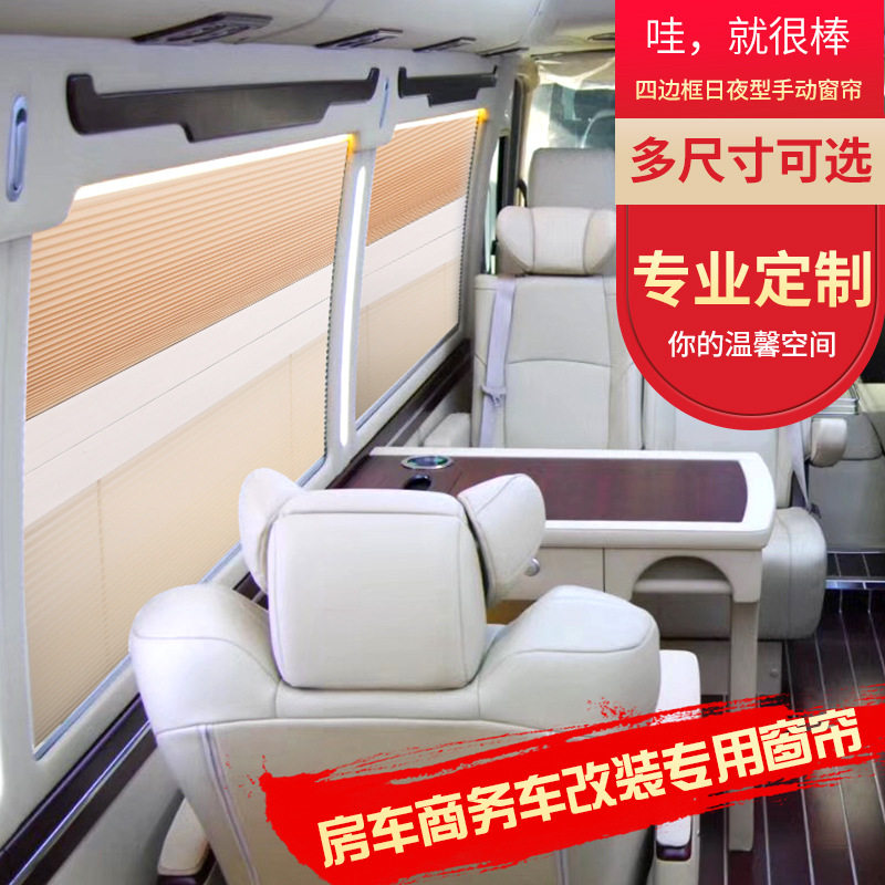 四边框式遮阳窗帘手动升降百褶汽车挡纱窗日夜型遮阳窗帘蜂巢面料