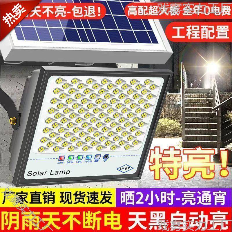 太阳能灯太阳照明庭院能户家用农灯村XBW大门口超亮投光大外功率