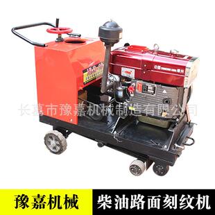 混凝柴刻OPG纹机水泥马路油路切纹机防滑面切土缝开槽机
