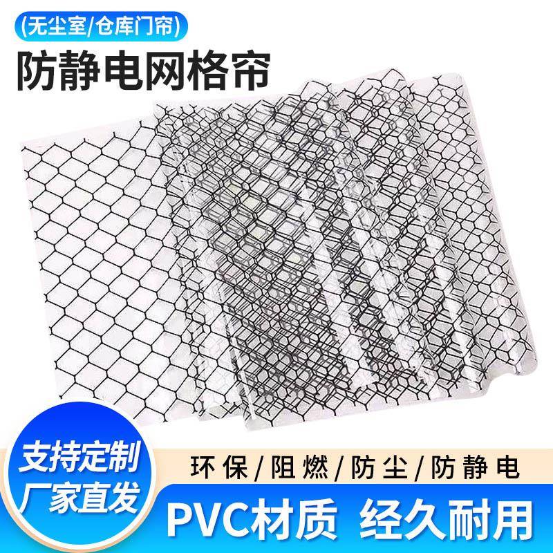 尘洁净透明P门帘黑色网格帘验室无尘垂帘VC0.3/0无品牌/防.5实mm