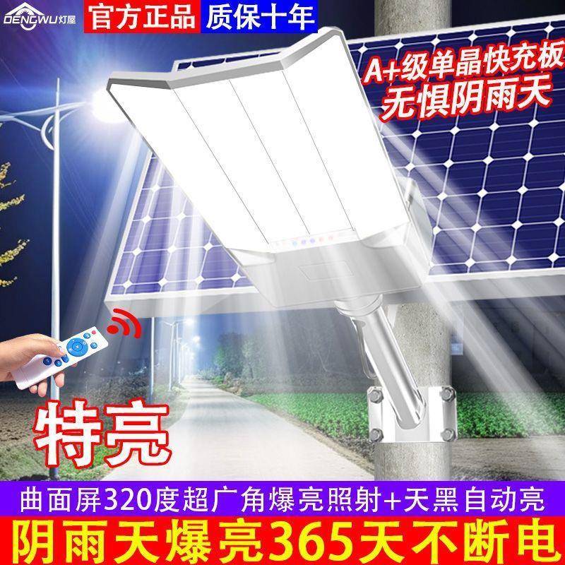 灯屋太阳能户外家用照明灯新款庭大院灯超亮防KGA功率村水led路农