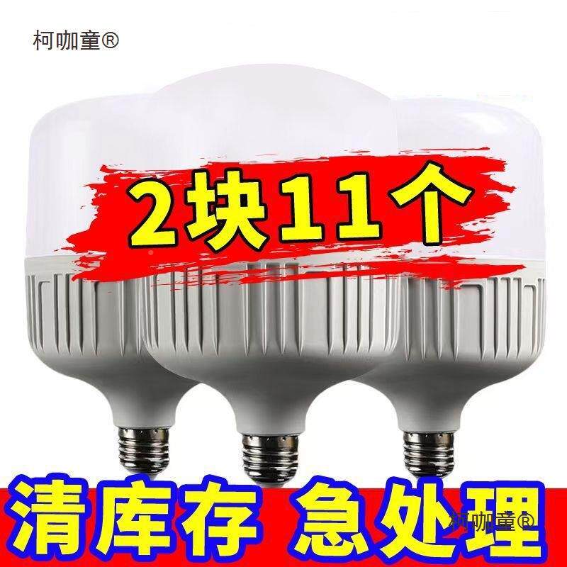 灯泡口led亮节能灯家光用E27螺1白电灯泡护眼节麦超太保