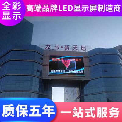 le户D外屏dP5高清DOBLE大屏幕广告传媒全家彩屏厂直供节能