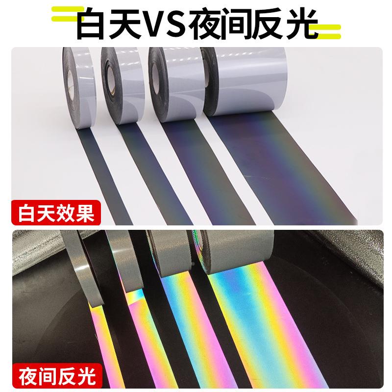 七彩反光布条衣服用反光贴衣光书包衣带物QGR反光条夜间安全反雨