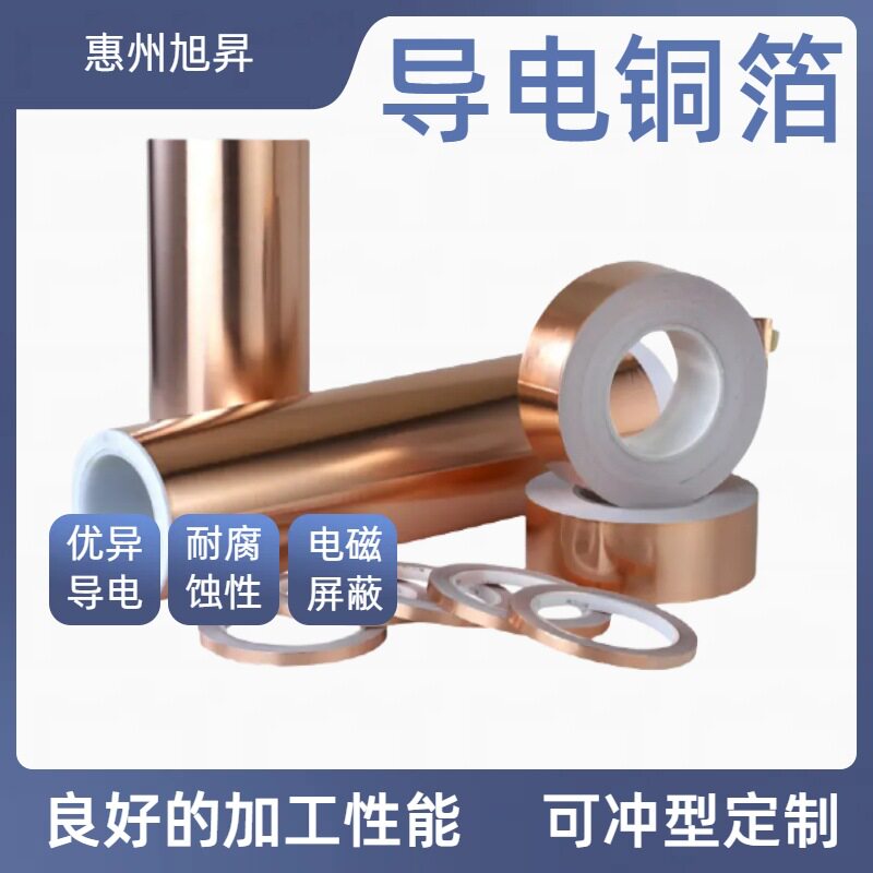 导电导热耐压防静电铜箔胶带