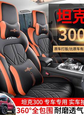 24款坦克3全77600座季椅套包四专用座套内饰装越野城市改版汽车坐