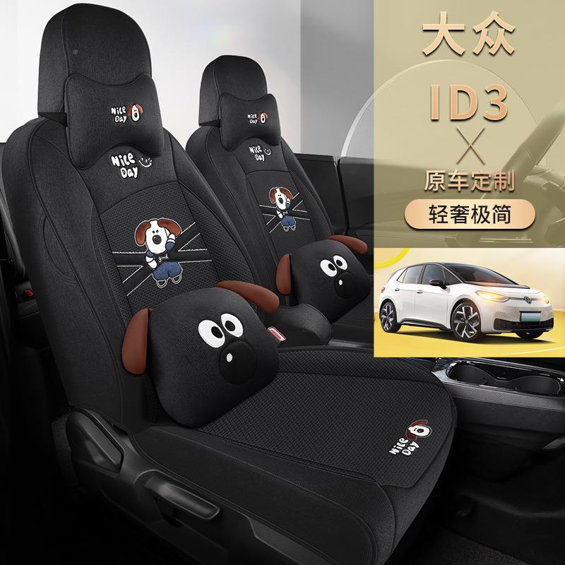 透众id3专用汽车座椅套四季通用卡通全包座套围亚麻气307I大D3坐