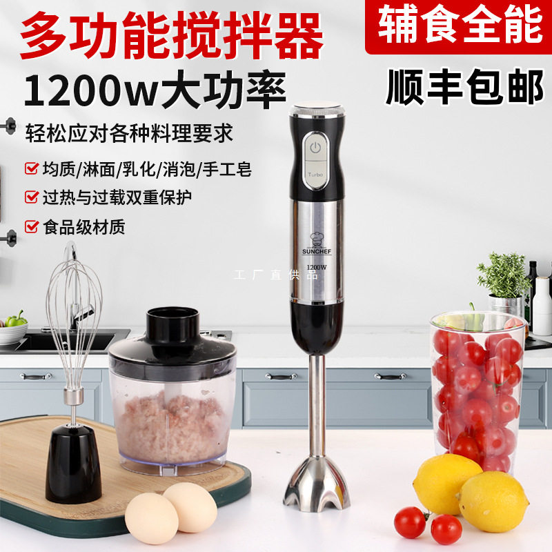 1200W手持电动辅食料理棒
