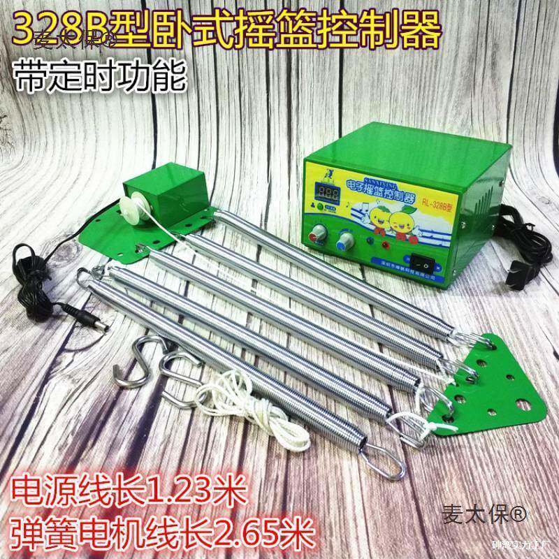 器下摇动电子摇篮一377体电动摇篮控制器摆摇器电摇器麦太式保