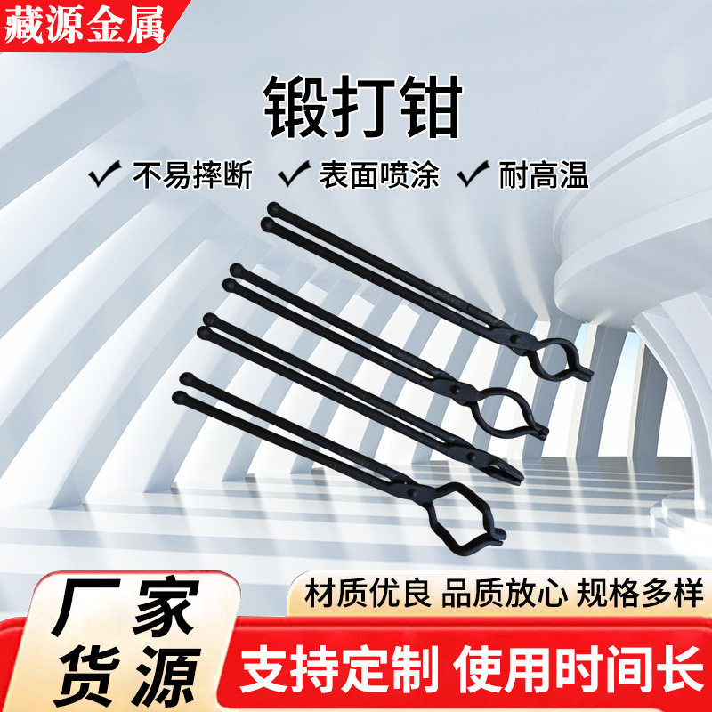 锻打铁钳夹持工具打铁夹钳尖嘴铝锭圆口扁咀钳子工业钳火钳