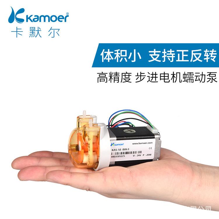 Kmoer卡默KAS步进电机a微型型652蠕动泵高尔精度小抽水泵