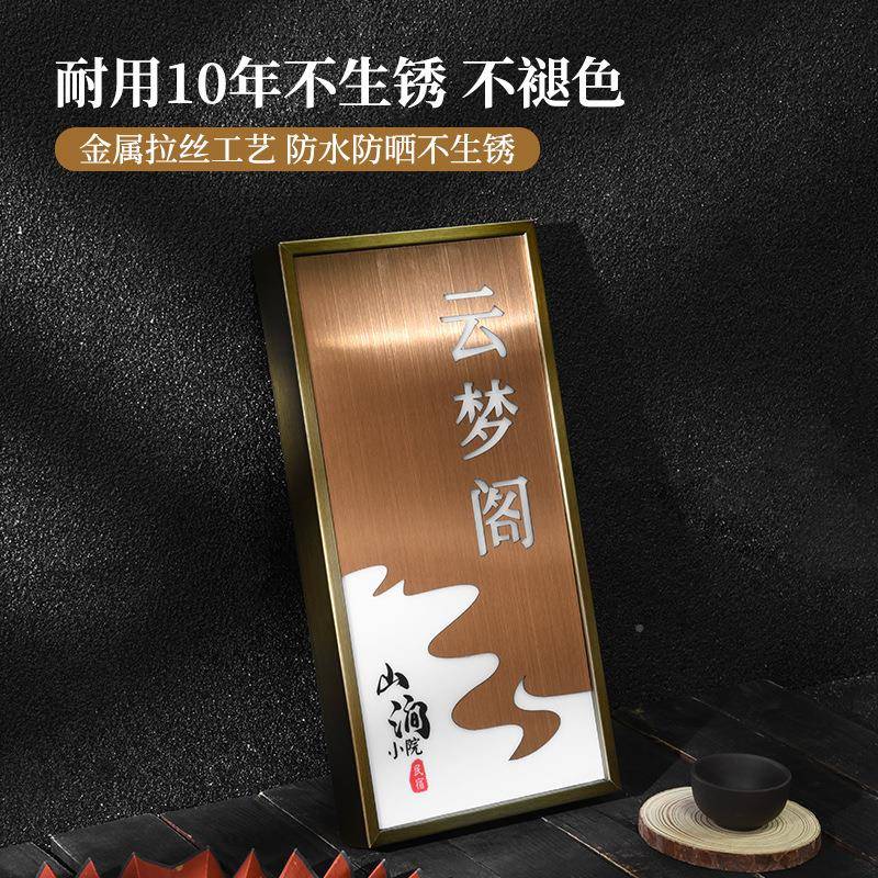 不锈钢发厅酒光门牌号亚克力宣纹金属边框无品牌/店房纸号牌餐包