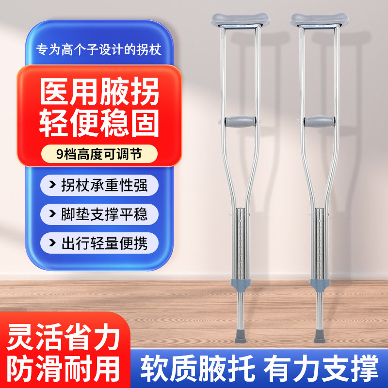 医用拐杖康复走路年轻人骨折专用拐杖双拐腋下拐杖防滑老人拐棍