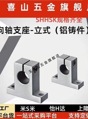 H上隆原装向轴支上隆座立卧式铝铸件SHHSK SHSA1-8 10 2 13 16 导