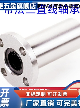 双切边法兰直线轴承LMH6 8 10 12 13 16 20 25 30 35