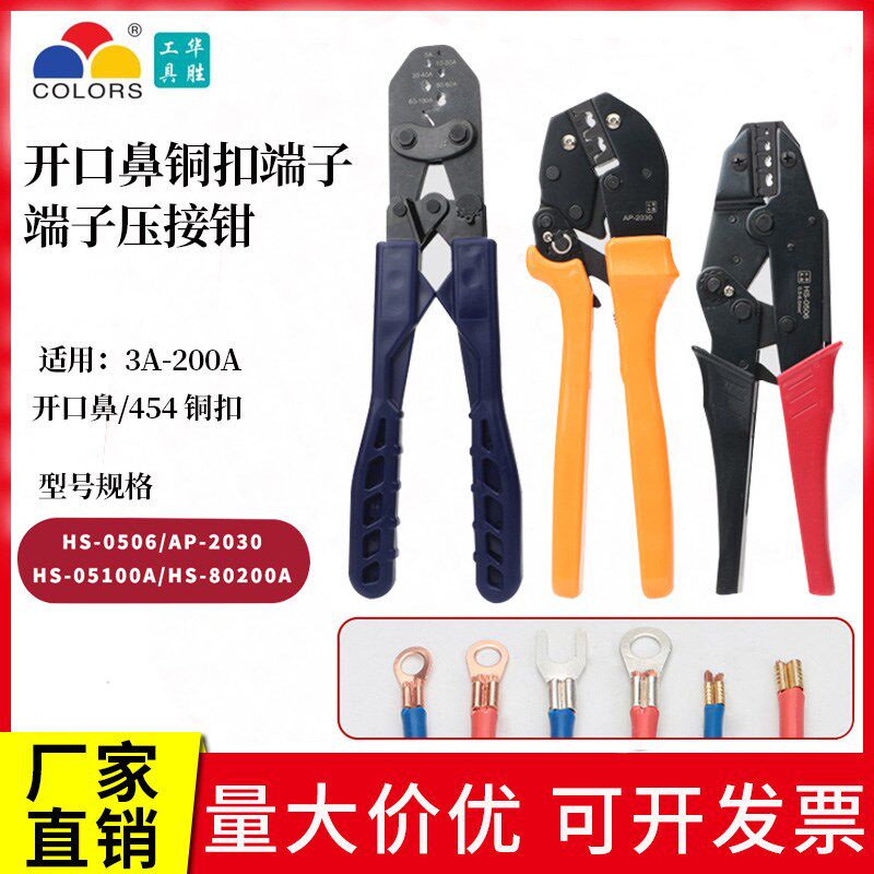 华胜工具OT开口鼻3A-200A铜鼻子省力压接钳接线U型扣454铜扣端子