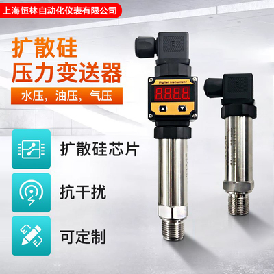 扩散硅压力变送器4-20ma输出传感器数显防爆供水压油压气压0-10v