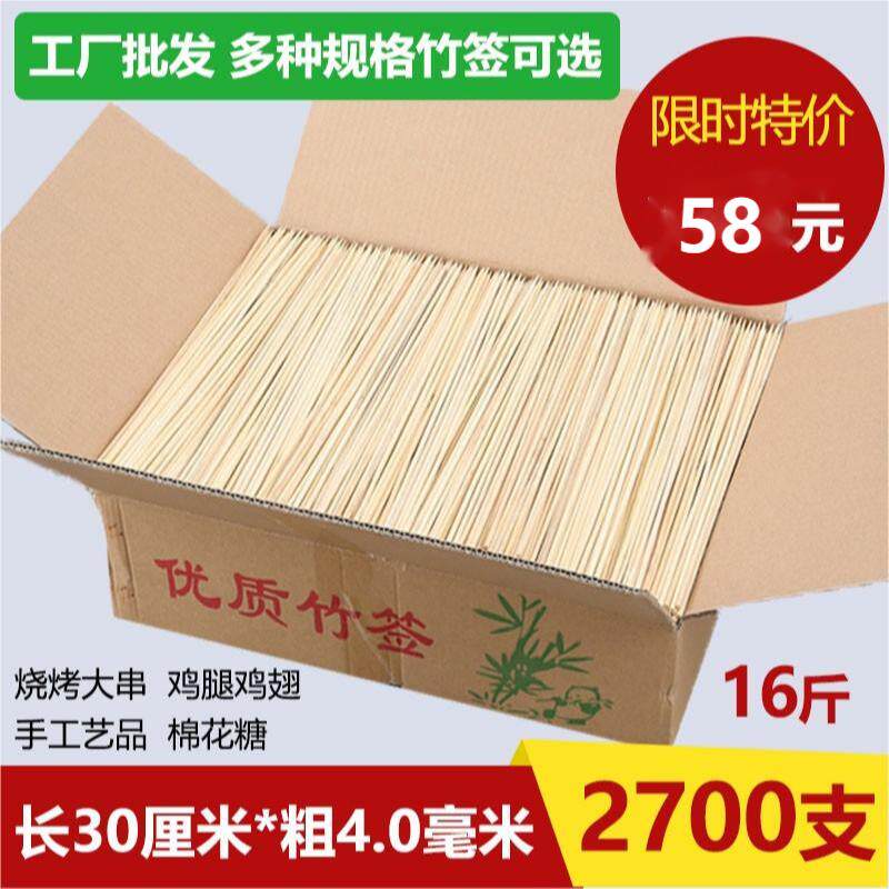 整箱烧烤竹签30cm*4.0mm大肉串鸡腿鸡翅棉花糖手工diy一次性签子