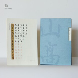 草堂十志文征明小楷毛笔练字帖软笔描红钢笔通用硬笔练字纸间抄经