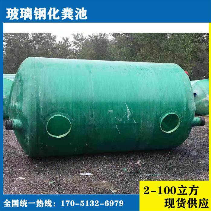 宿迁淮安盐城徐州山东枣庄临沂连云港日照青岛济宁玻璃钢化粪池