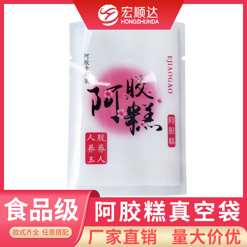 网纹路阿胶糕真空袋封口机食品固元膏小包装袋压缩袋密封保鲜袋子