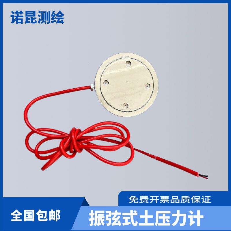 振弦式土压计频率传输埋入式土石坝挡土墙用传感器钢弦式土压力盒