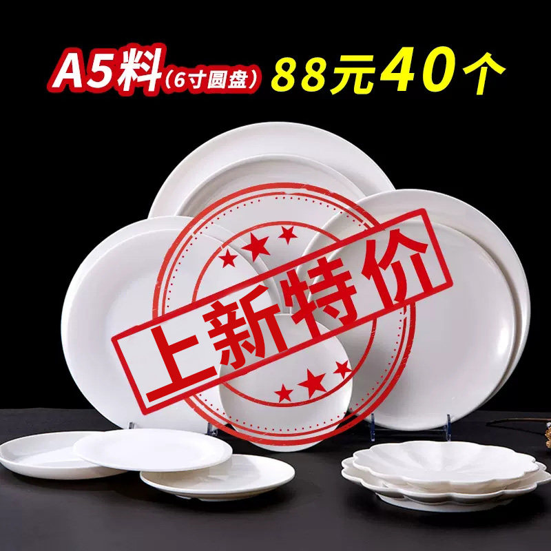 A5密胺塑料快餐圆盘酒店饭厅盘子自助餐盘圆形盖饭盘子商用骨碟