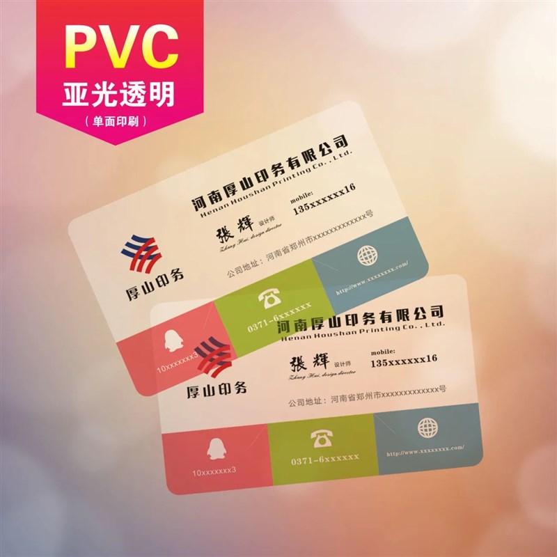 PVC小卡名片打印来图定制塑料名片防水磨砂哑光亮光小卡自印