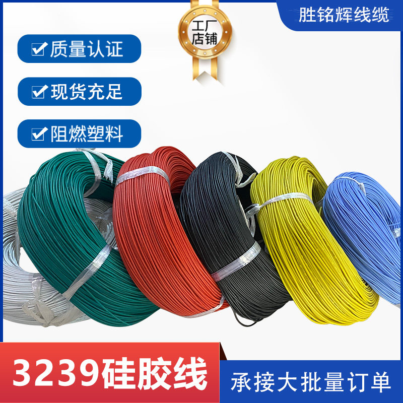 UL3239矽胶线26 24 22 20 18 16 14 12 10awg 高温矽胶高压电子线